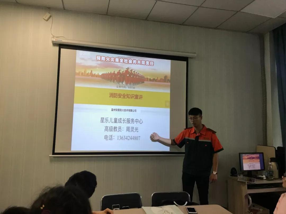 消防安全知识宣讲