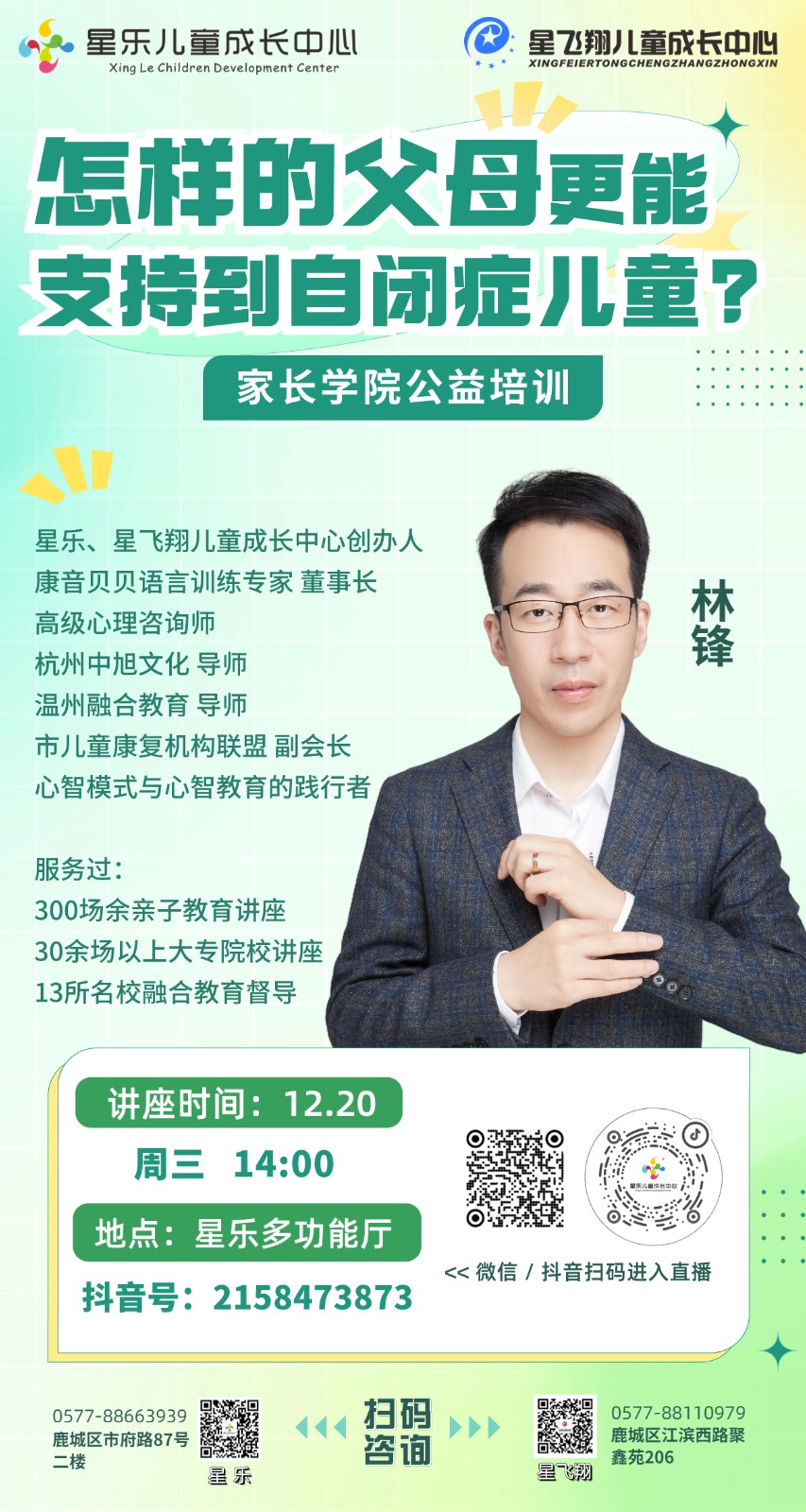 12.20家长培训预告：怎样的父母更能支持到孤独症儿童