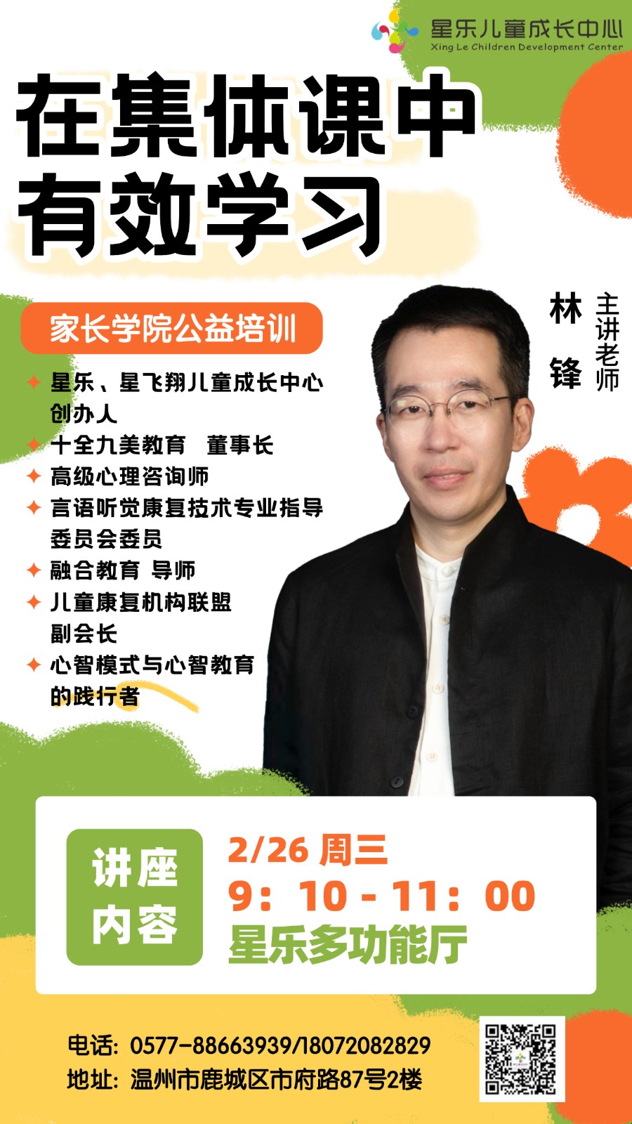 2.26家长培训预告：在集体课中有效学习