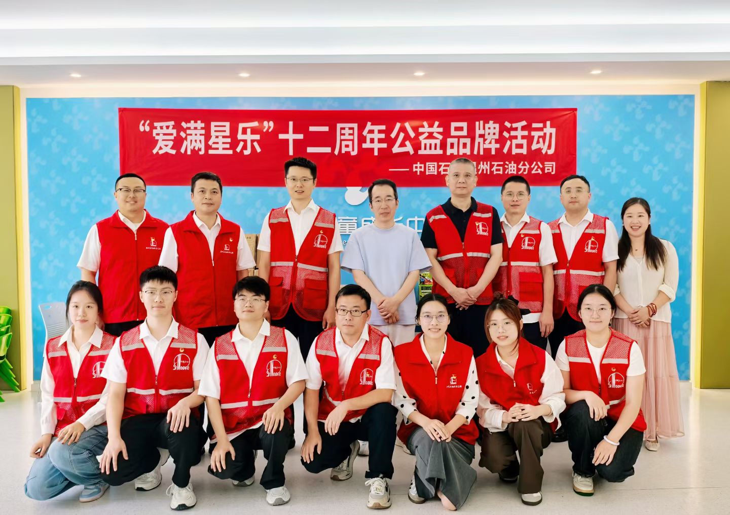 中石化爱满星河活动